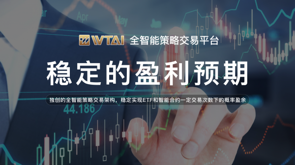 WisdomTree发布WTAI智能平台，开拓数字金融新蓝海